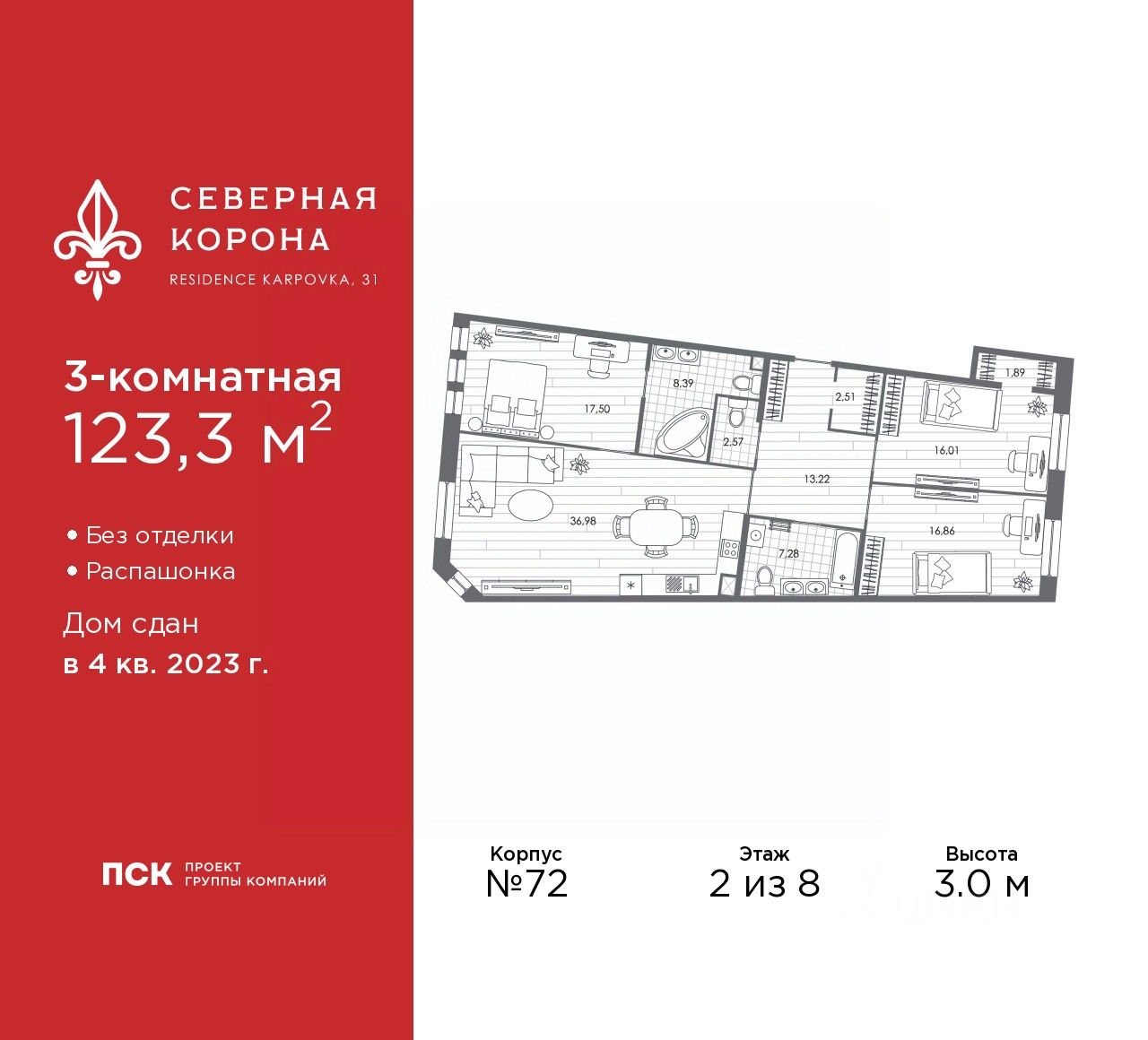 3-комн.кв., 123,3 м², 2/8 этаж