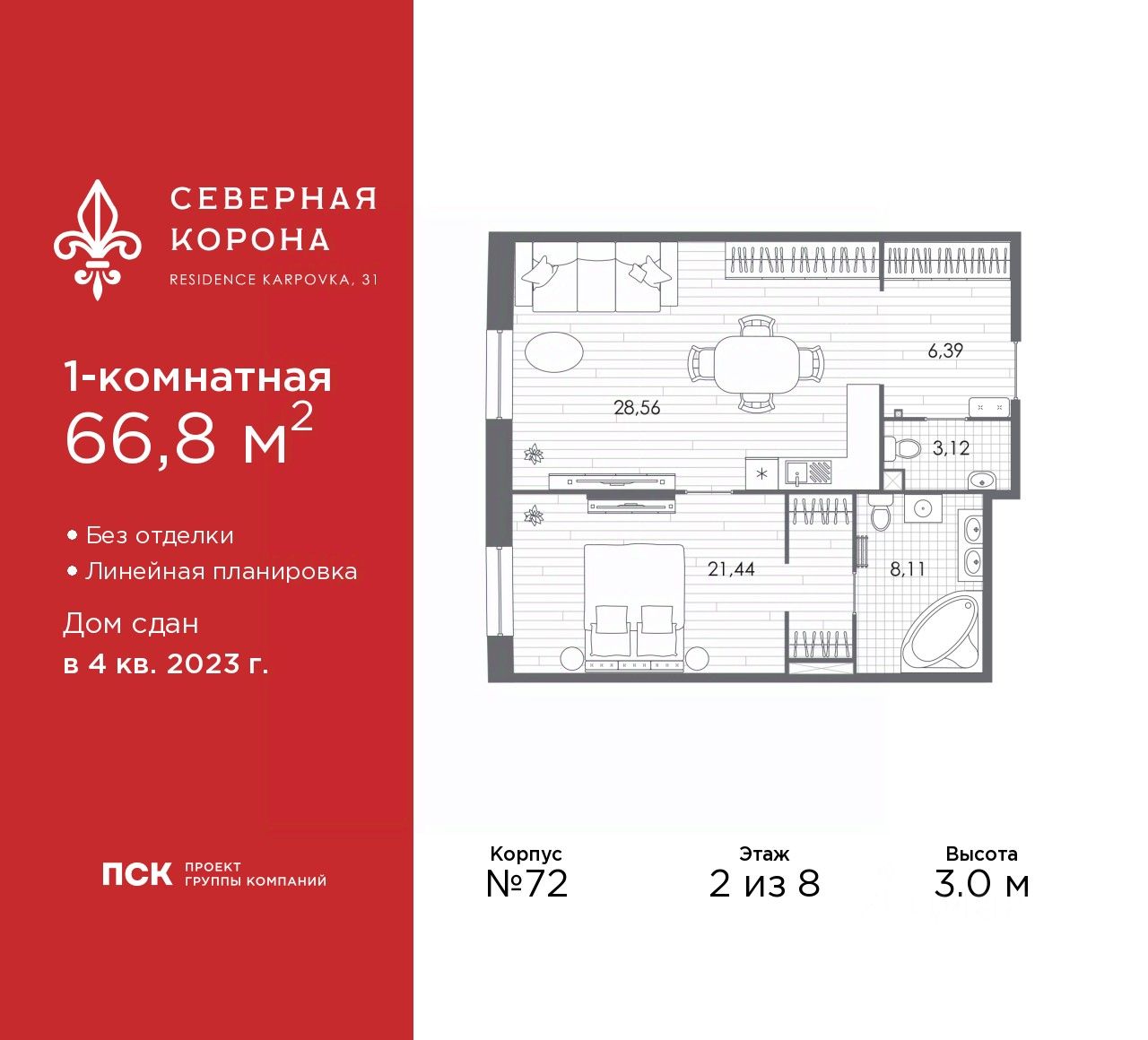 1-комн.кв., 66,8 м², 2/8 этаж