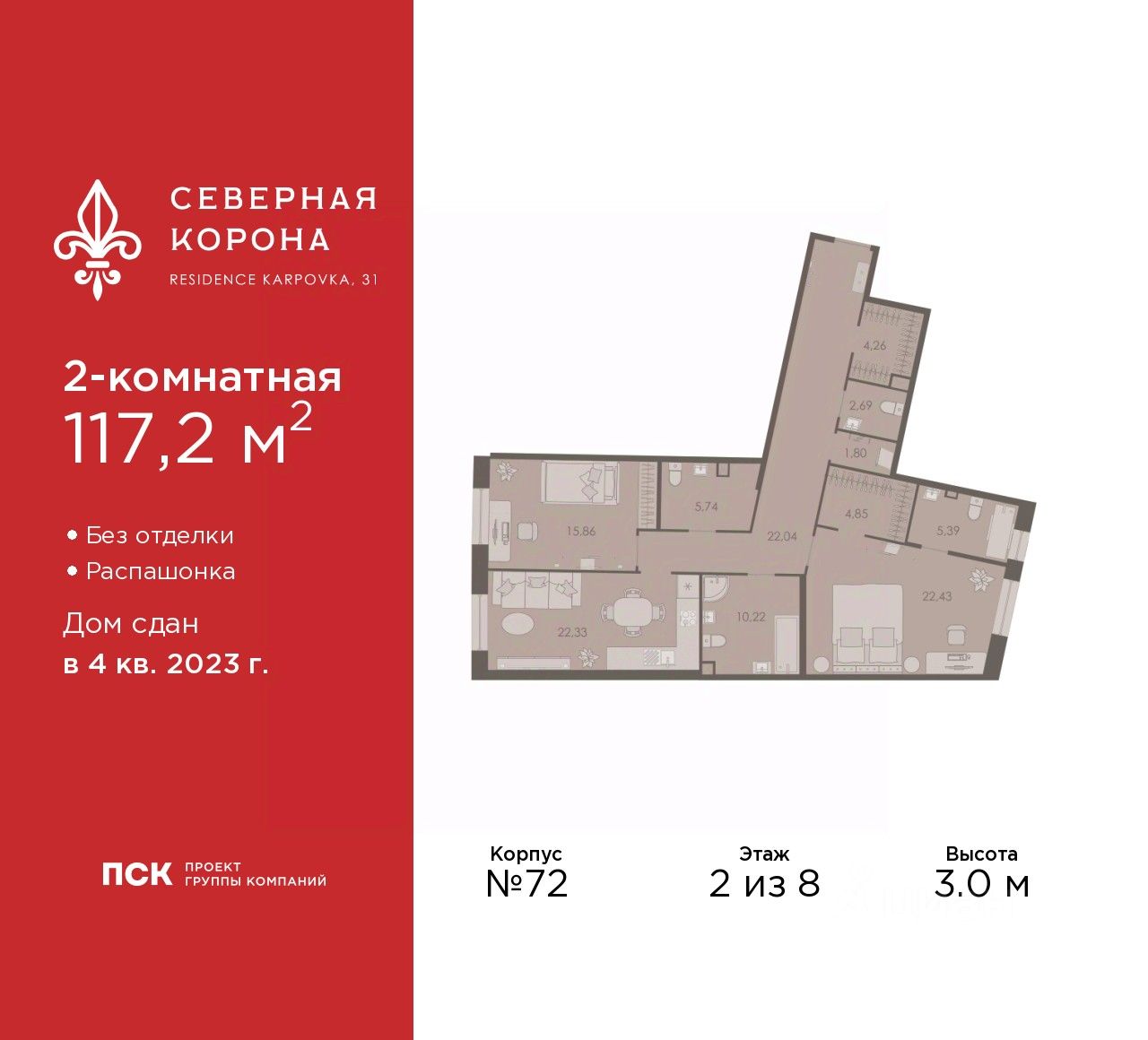 2-комн.кв., 117,2 м², 2/8 этаж