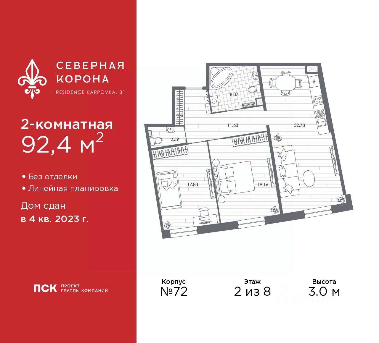 2-комн.кв., 92,4 м², 2/8 этаж
