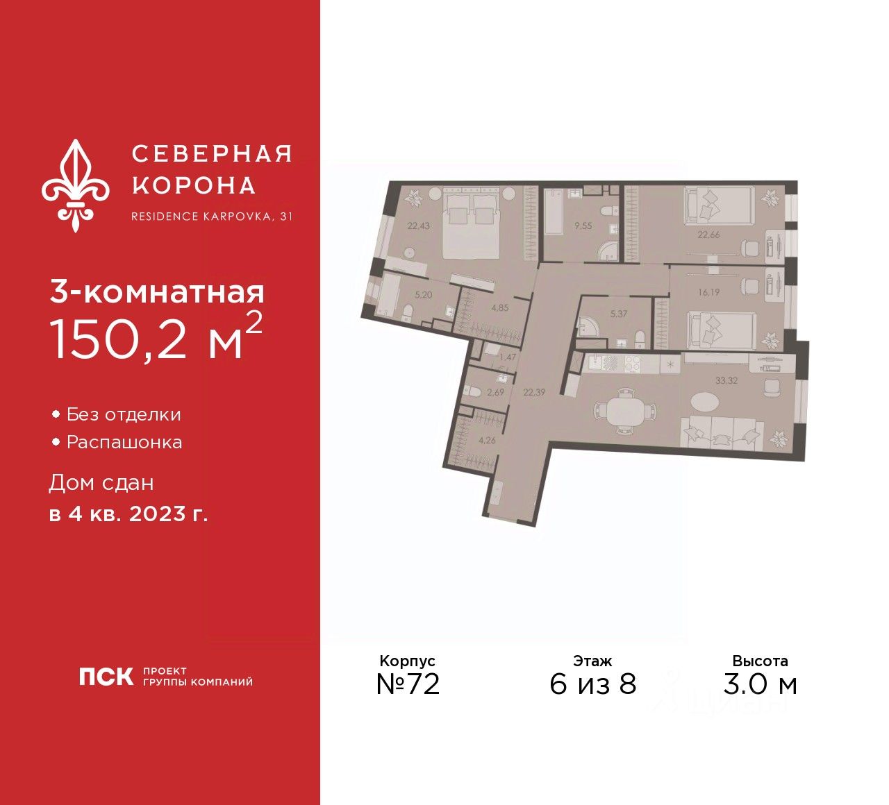 3-комн.кв., 150,2 м², 6/8 этаж