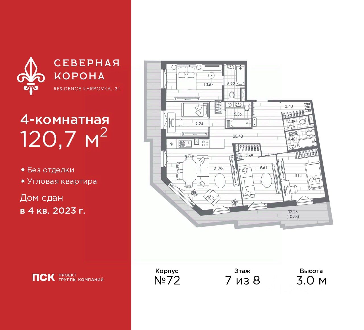 4-комн.кв., 120,7 м², 7/8 этаж