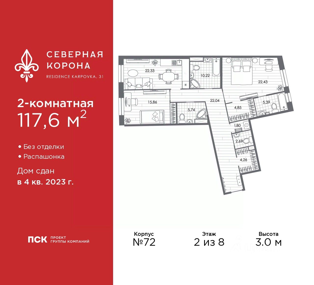 2-комн.кв., 117,6 м², 2/8 этаж