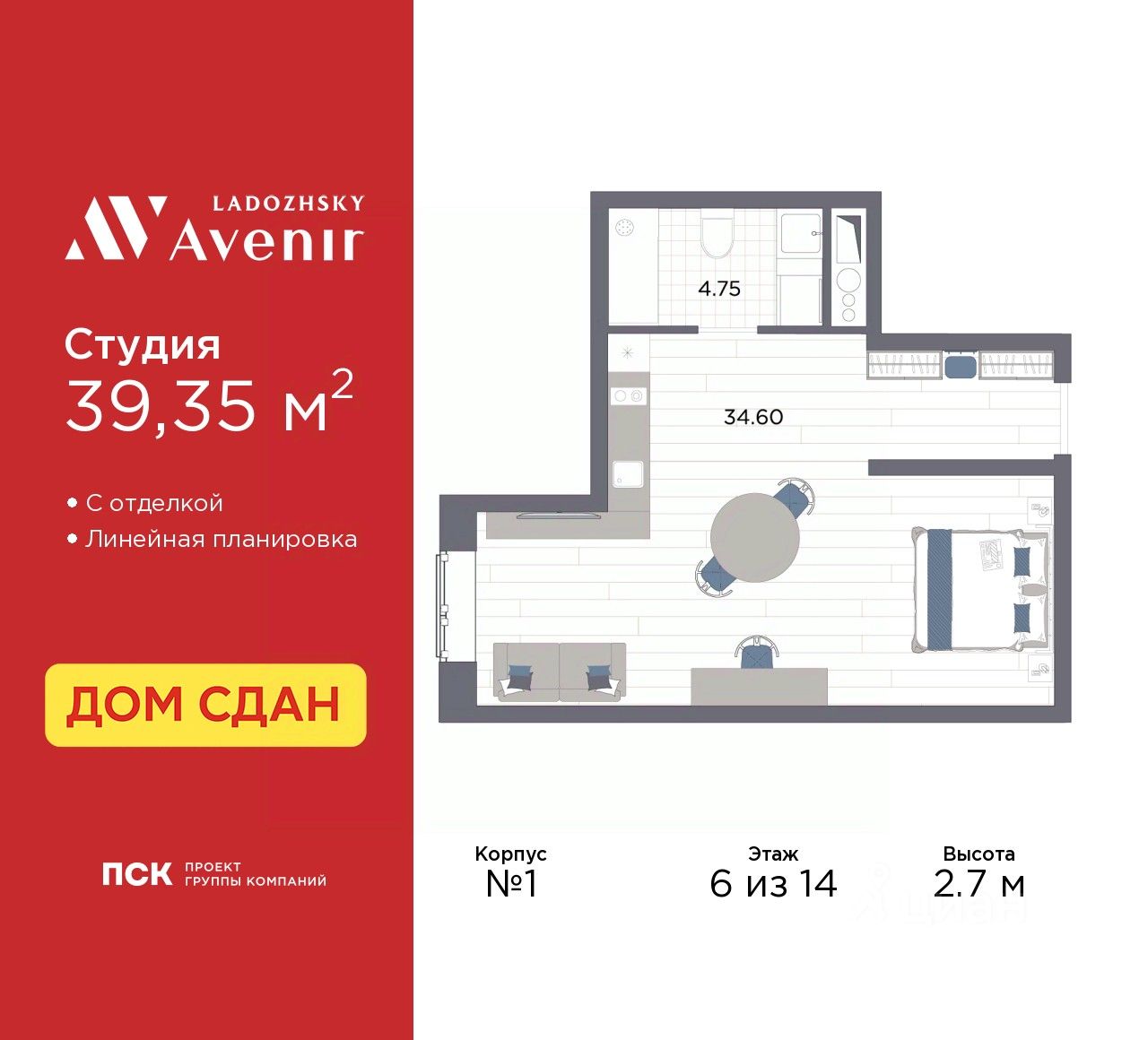 Апарт-студия, 39,4 м², 6/14 этаж