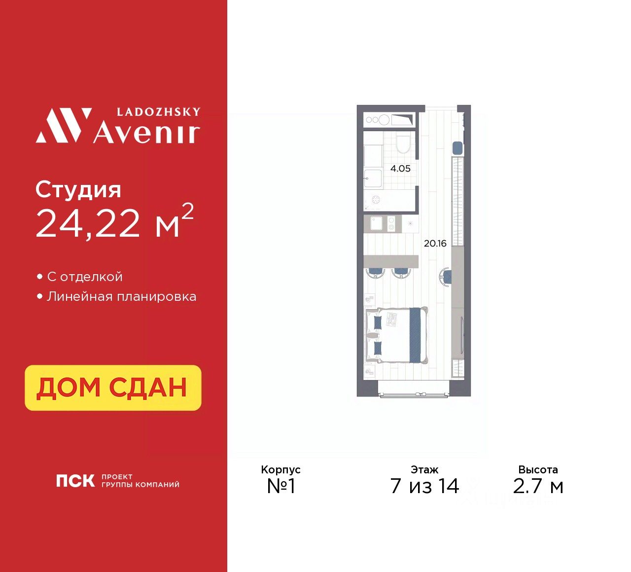 Апарт-студия, 24,2 м², 7/14 этаж