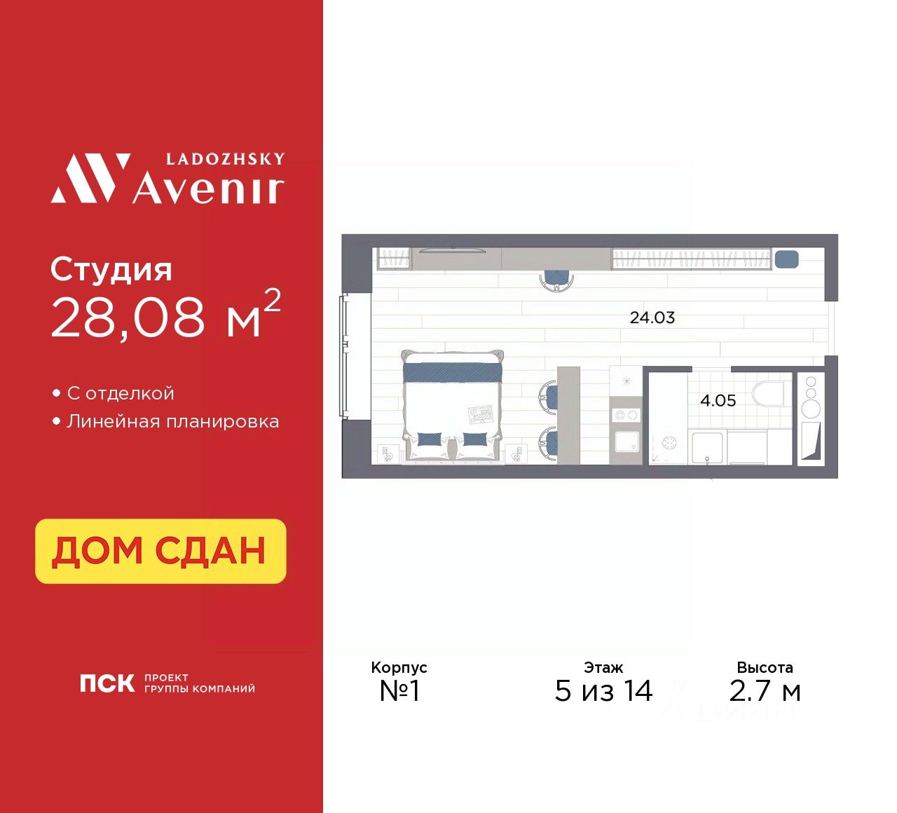 Апарт-студия, 28,1 м², 5/14 этаж
