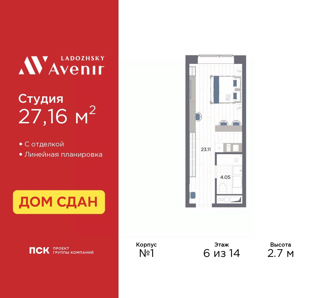 Апарт-студия, 27,2 м², 6/14 этаж