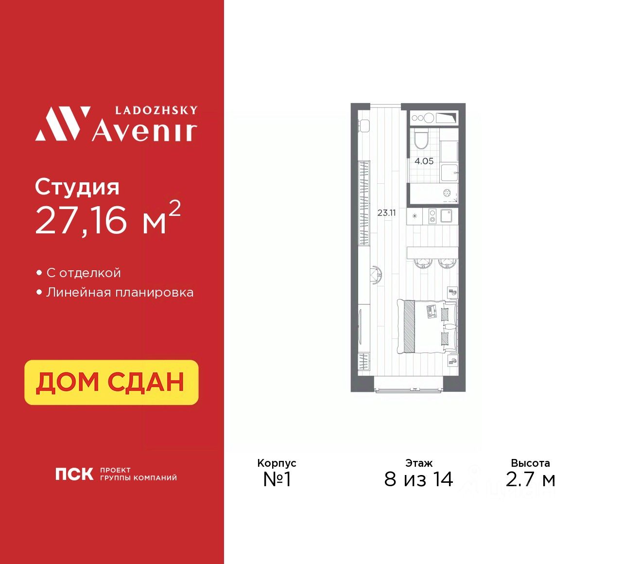 Апарт-студия, 27,2 м², 8/14 этаж