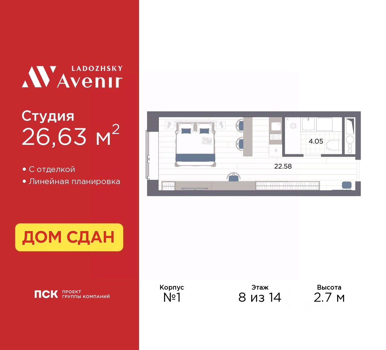 Апарт-студия, 26,6 м², 8/14 этаж