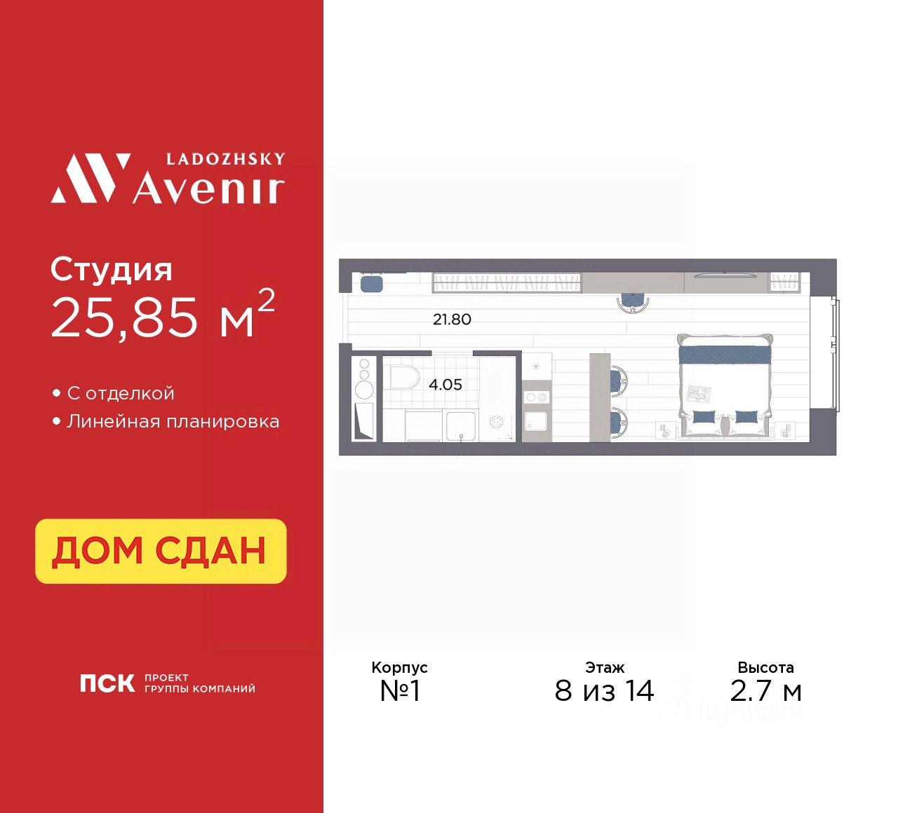 Апарт-студия, 25,9 м², 8/14 этаж