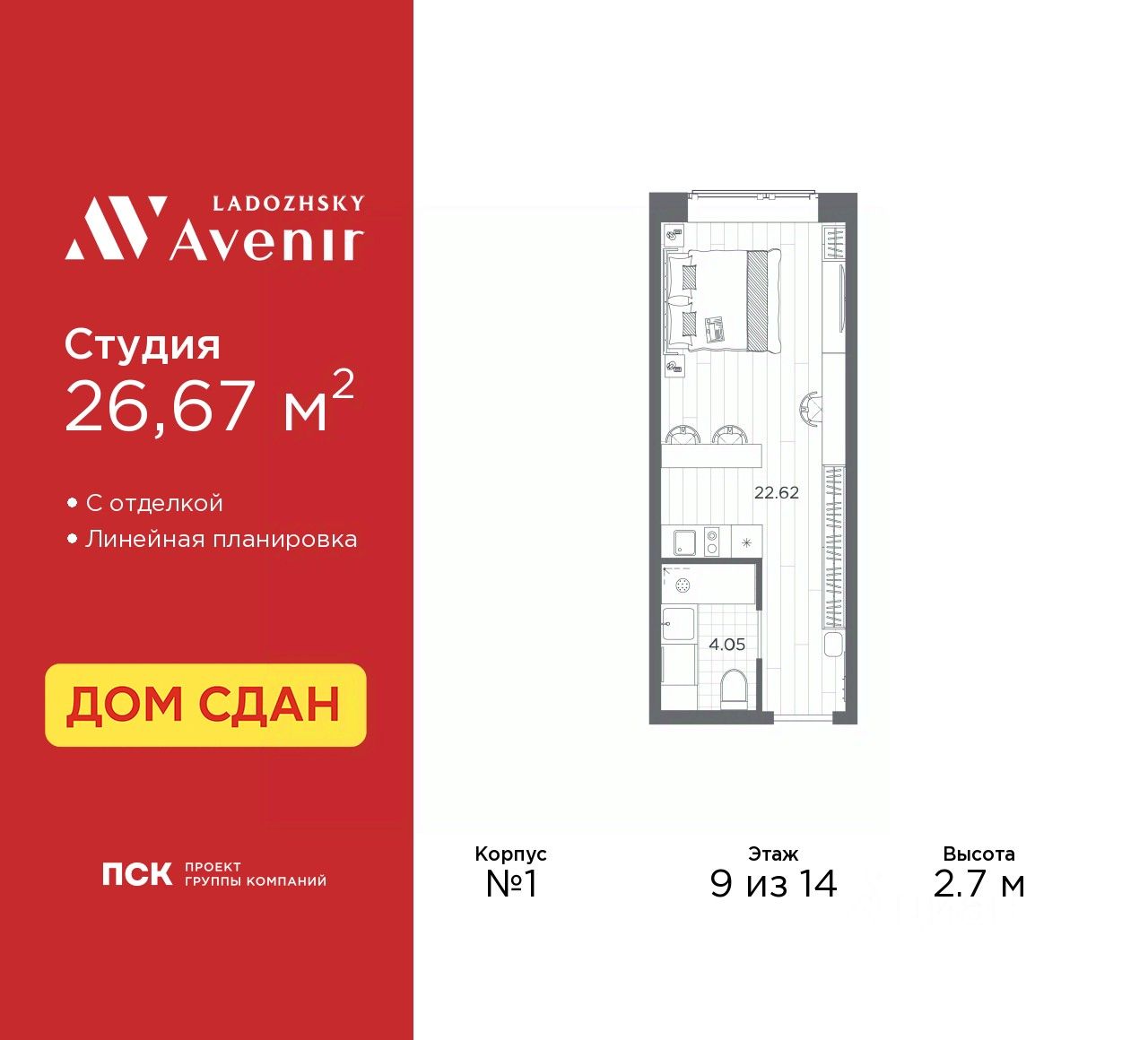 Апарт-студия, 26,7 м², 9/14 этаж