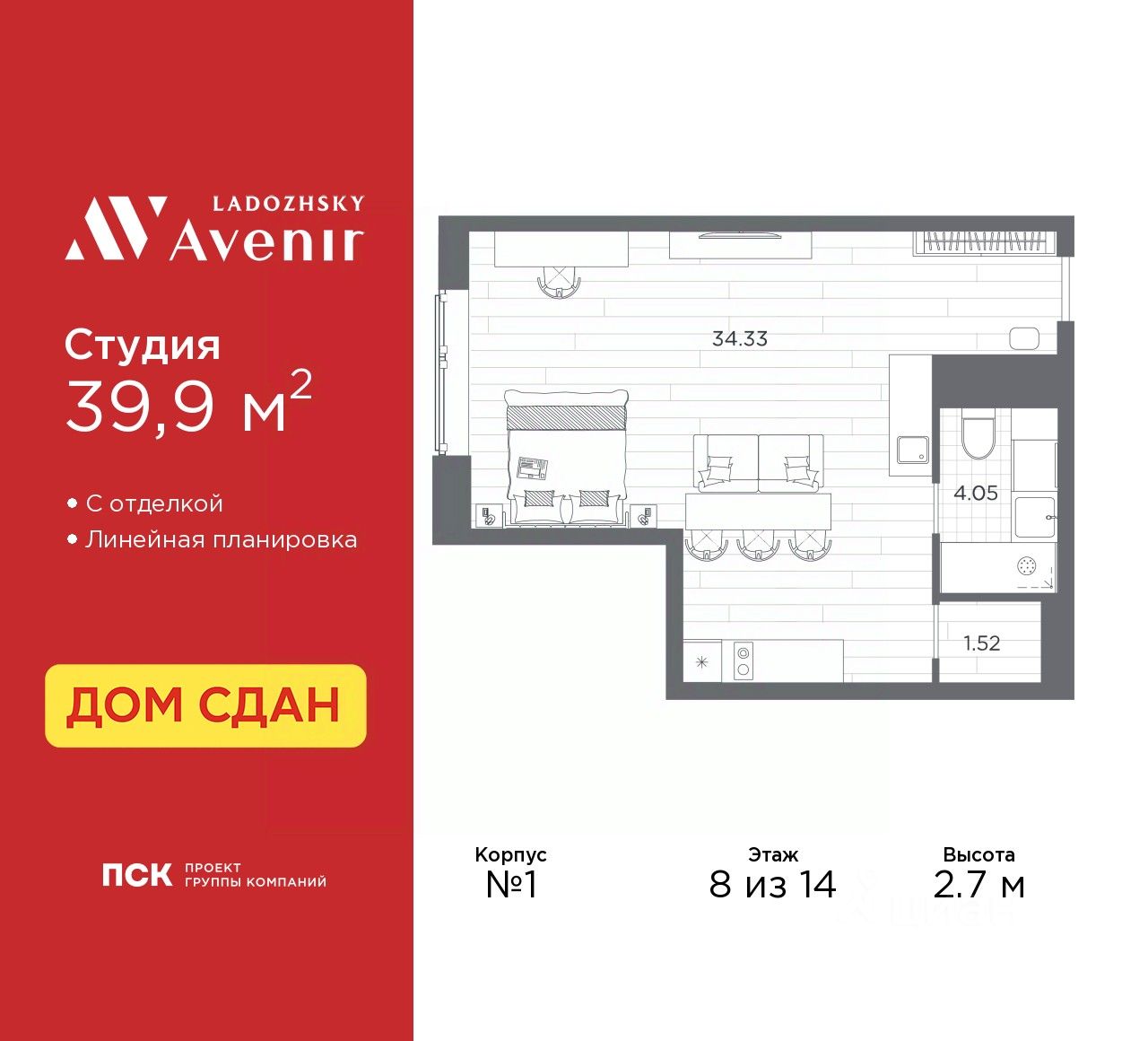 Апарт-студия, 39,9 м², 8/14 этаж