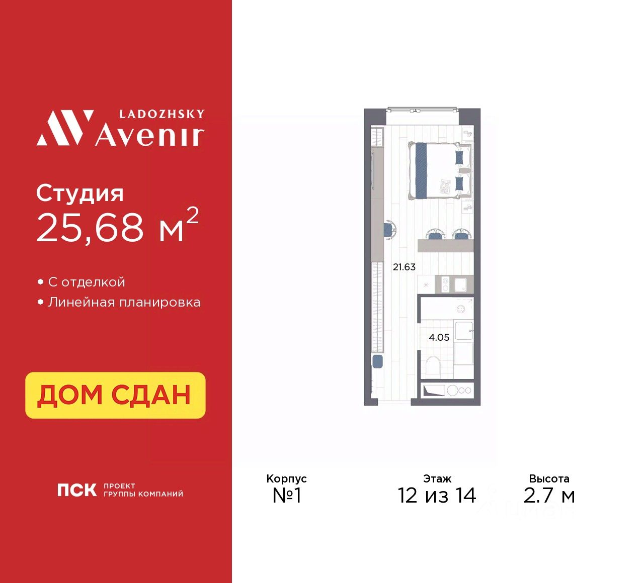 Апарт-студия, 25,7 м², 12/14 этаж