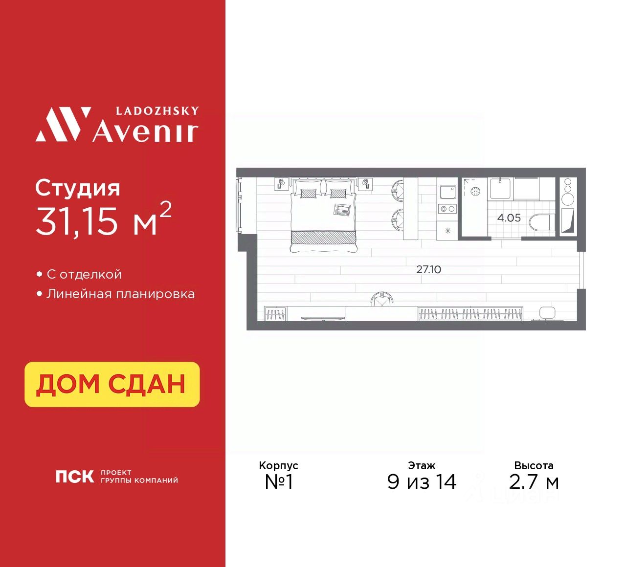 Апарт-студия, 31,1 м², 9/14 этаж