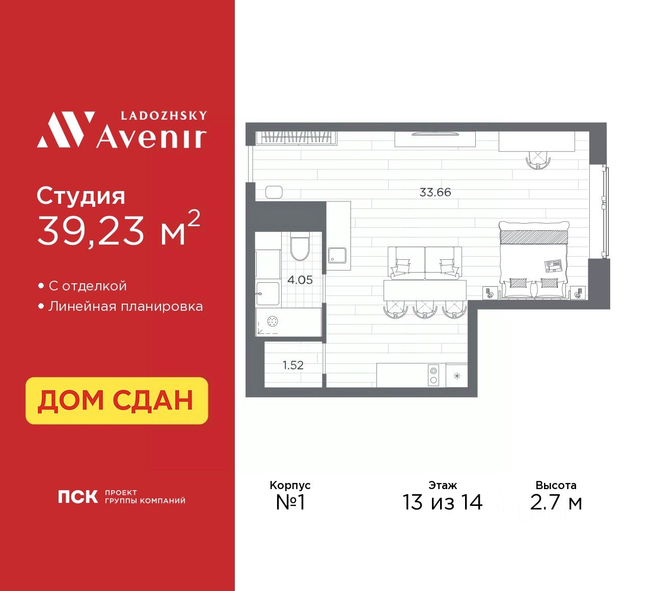 Апарт-студия, 39,2 м², 13/14 этаж