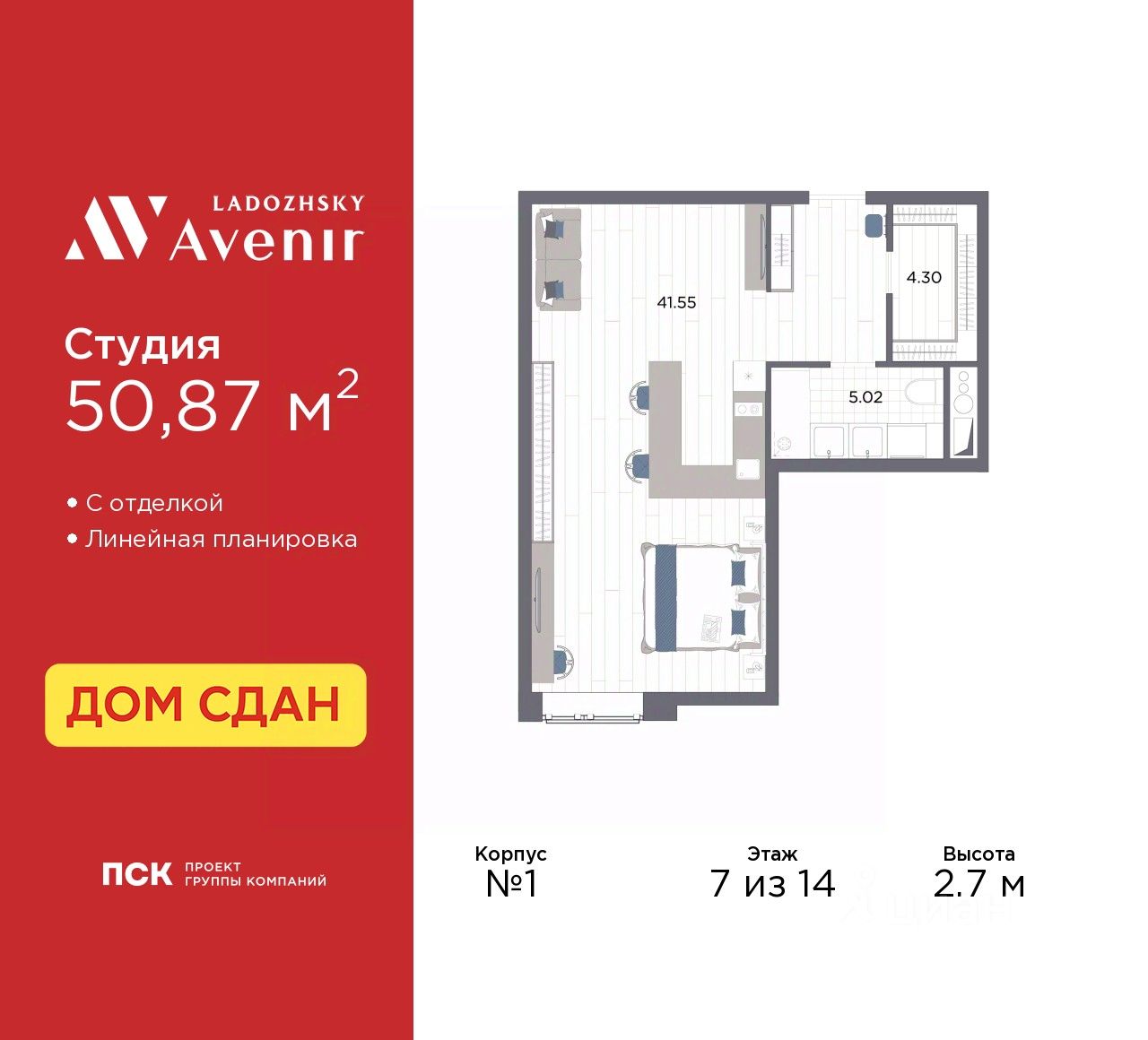 Апарт-студия, 50,9 м², 7/14 этаж