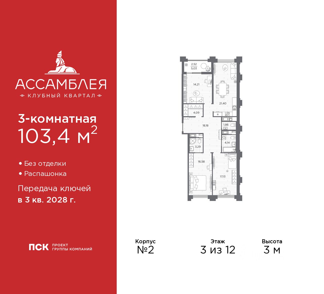 3-комн.кв., 103,4 м², 3/12 этаж