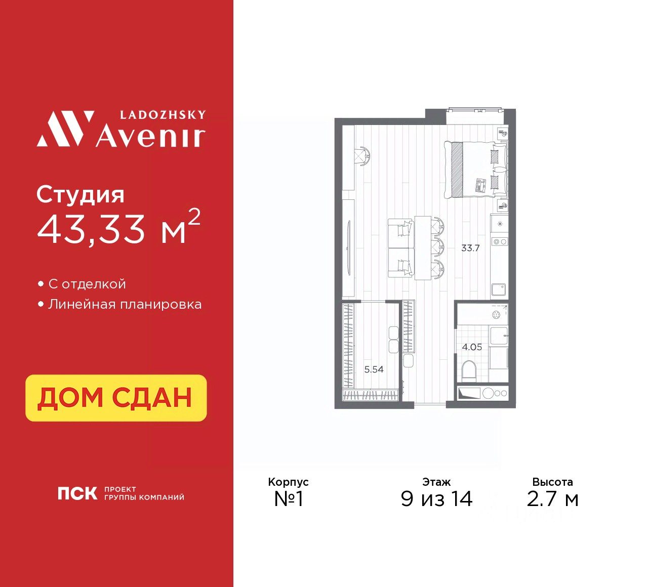 Апарт-студия, 43,3 м², 9/14 этаж