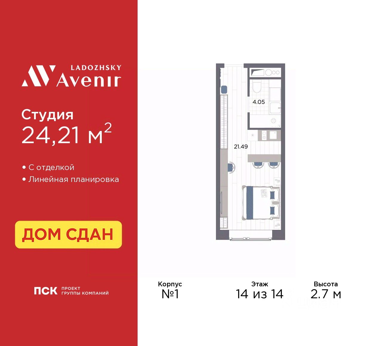 Апарт-студия, 24,2 м², 14/14 этаж