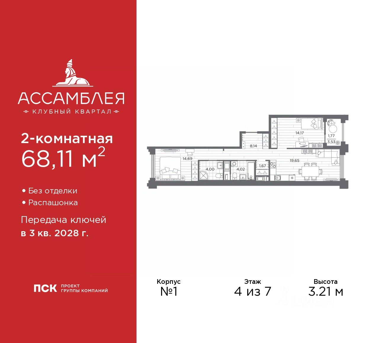 2-комн.кв., 68,1 м², 4/7 этаж