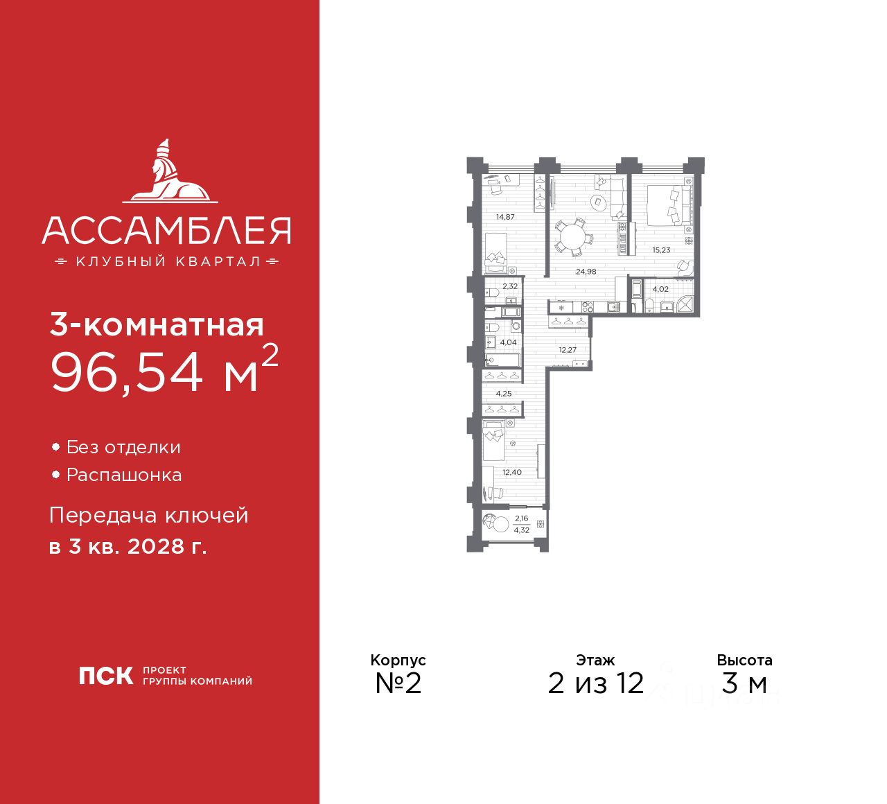 3-комн.кв., 96,5 м², 2/12 этаж
