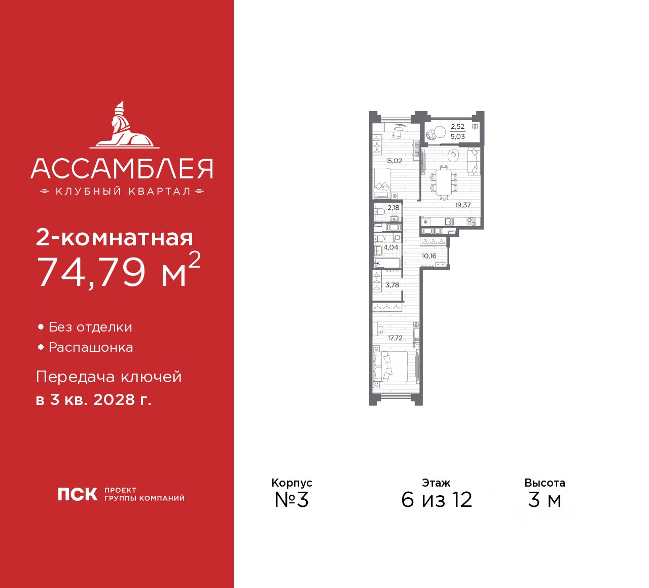 2-комн.кв., 74,8 м², 6/12 этаж