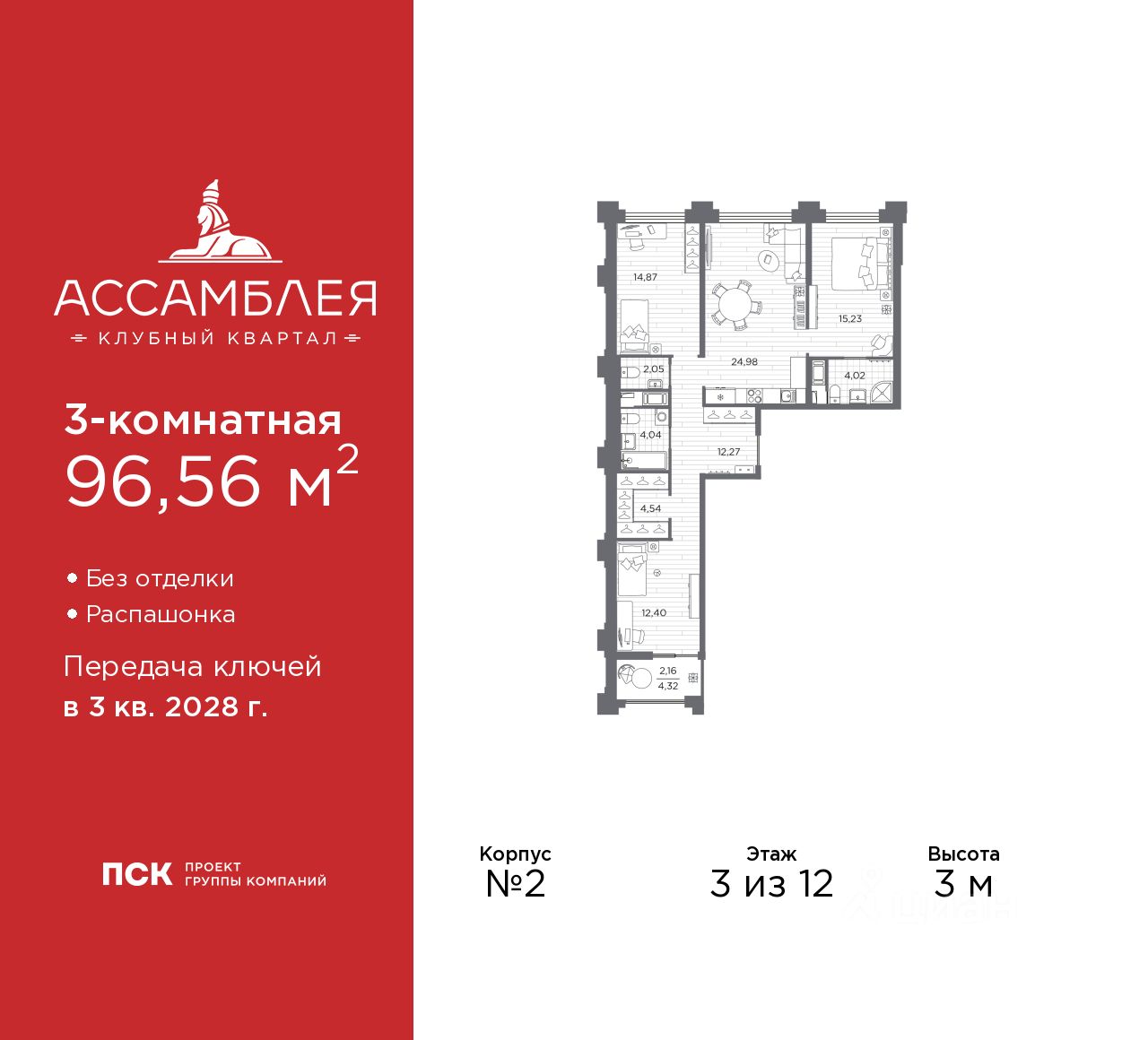 3-комн.кв., 96,6 м², 3/12 этаж