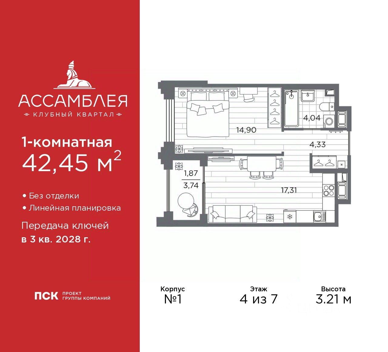1-комн.кв., 42,5 м², 4/7 этаж