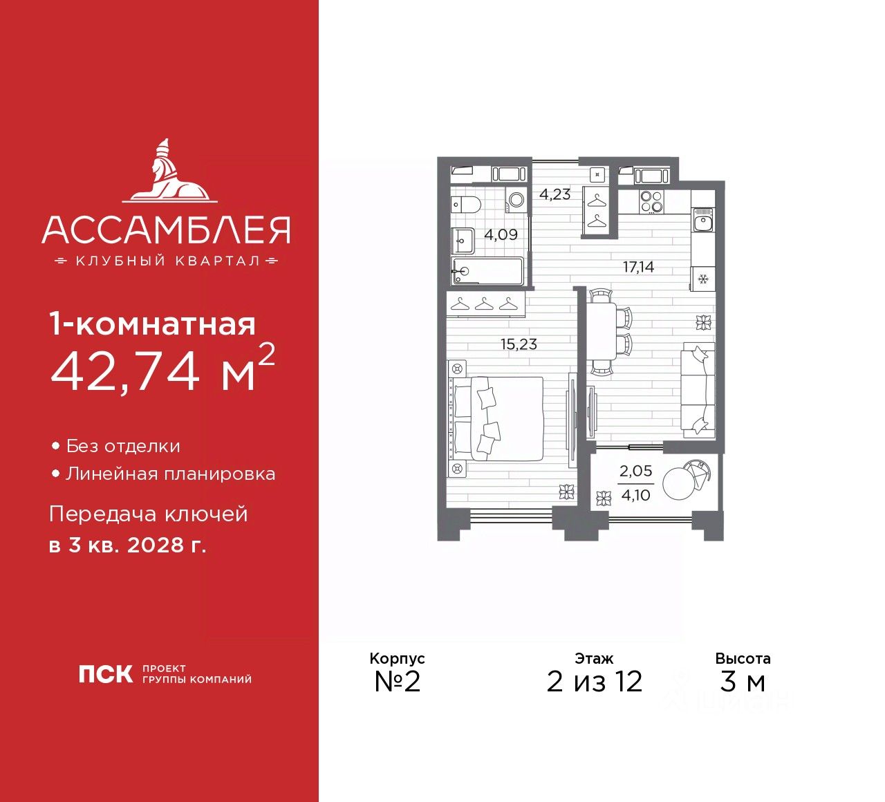 1-комн.кв., 42,7 м², 2/12 этаж