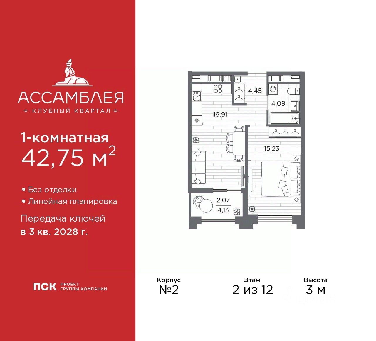 1-комн.кв., 42,8 м², 2/12 этаж