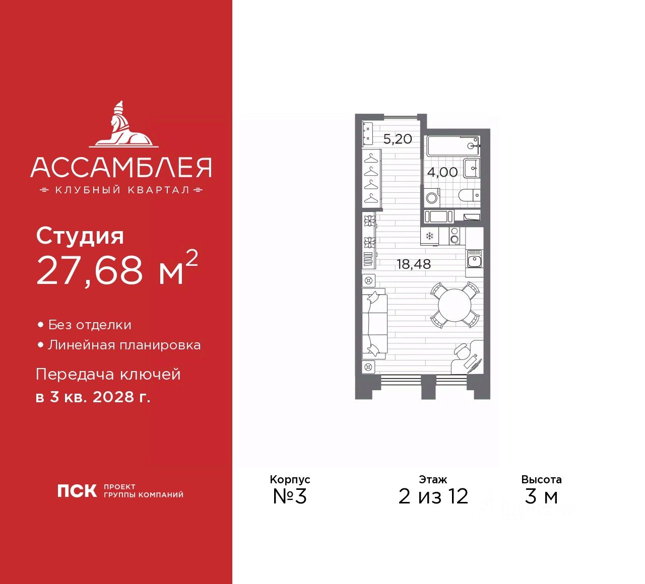 Студия, 27,7 м², 2/12 этаж