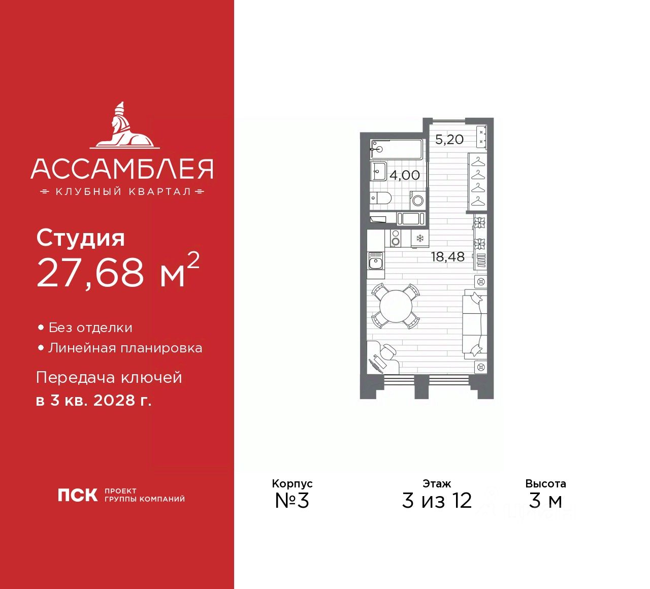Студия, 27,7 м², 3/12 этаж