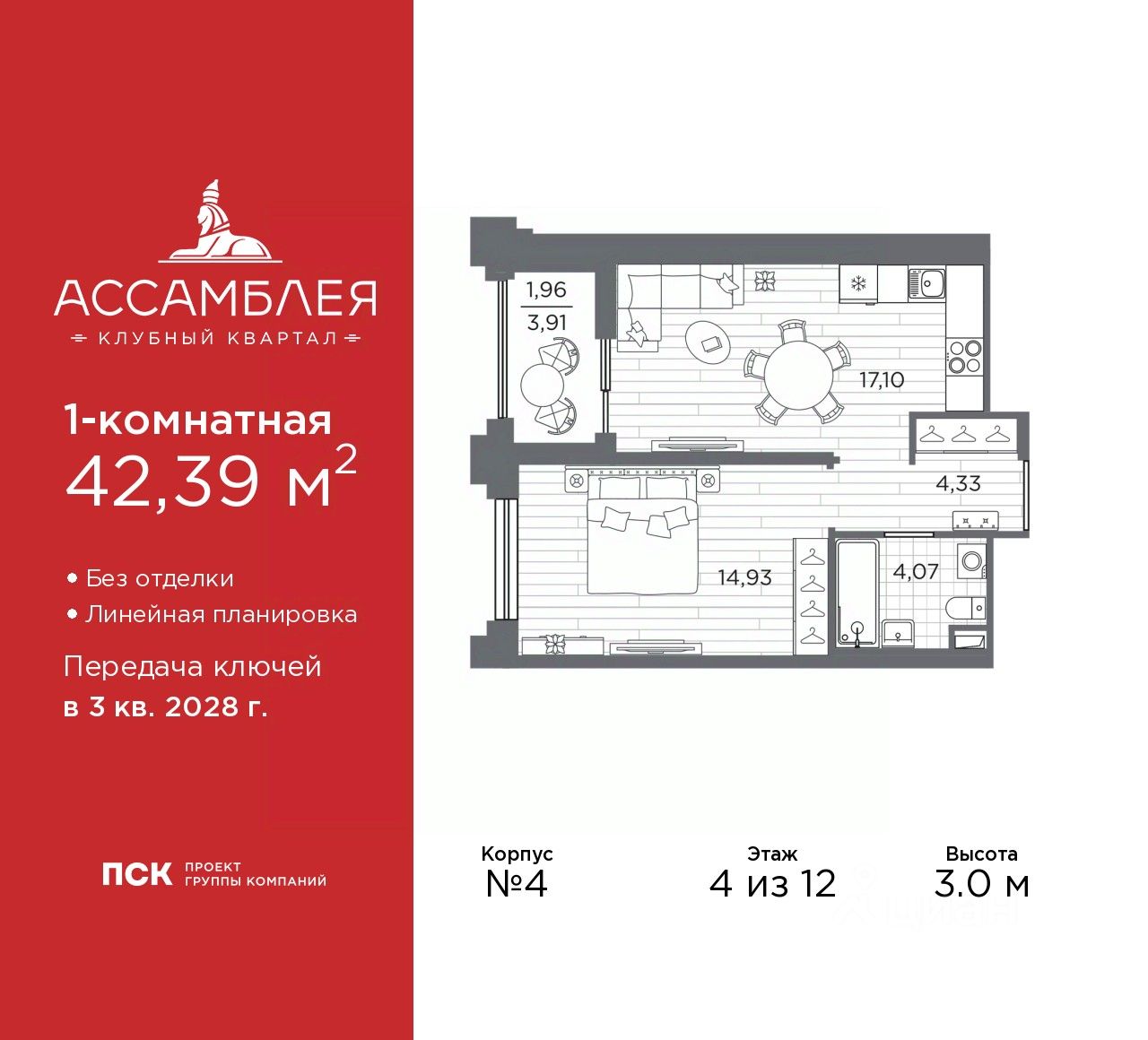 1-комн.кв., 42,4 м², 4/12 этаж