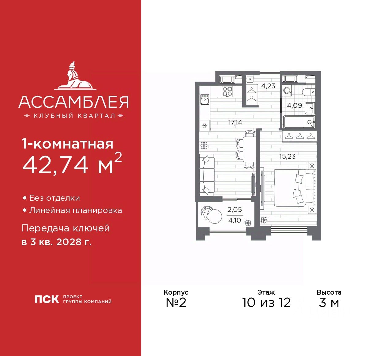 1-комн.кв., 42,7 м², 10/12 этаж
