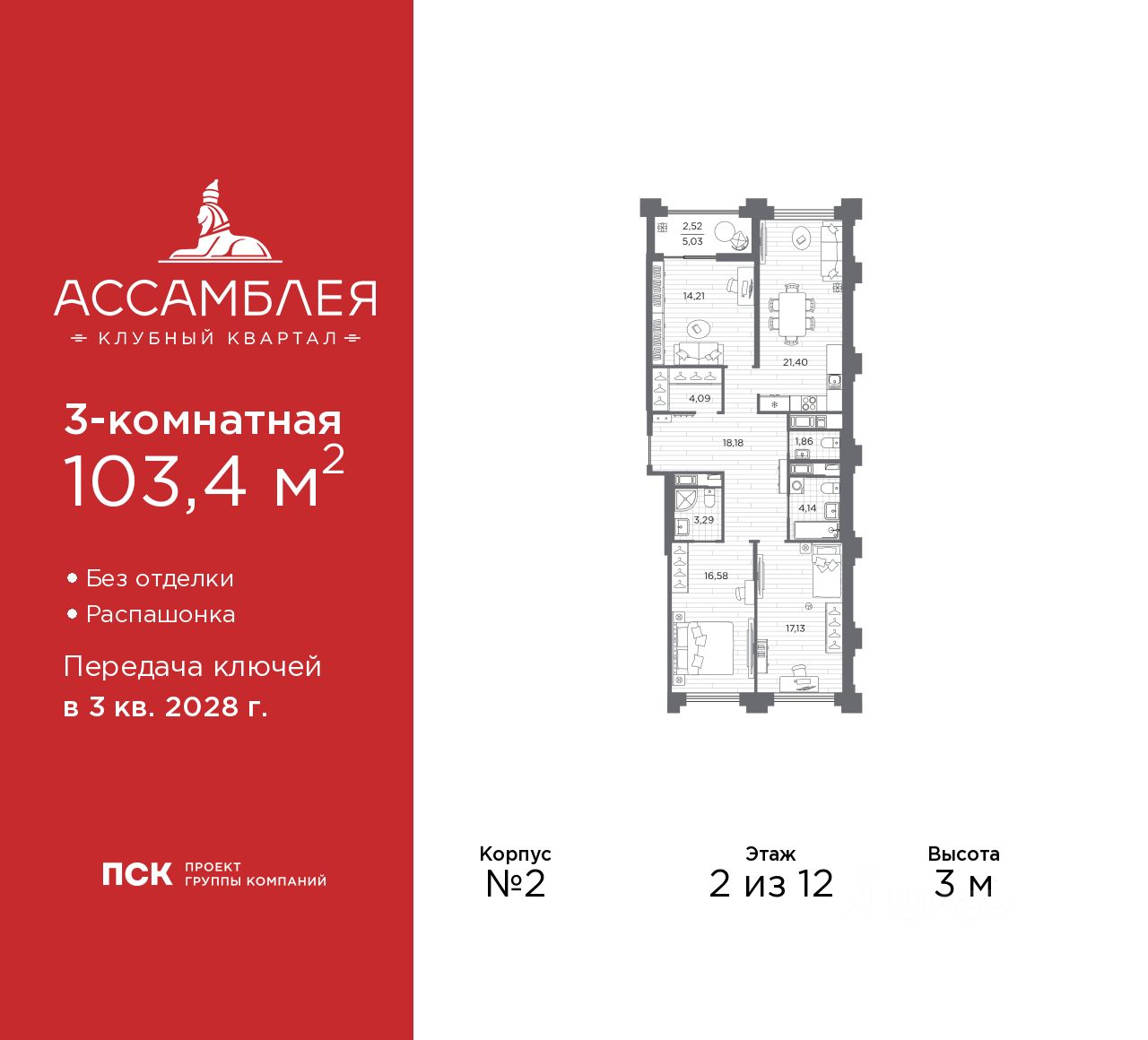 3-комн.кв., 103,4 м², 2/12 этаж
