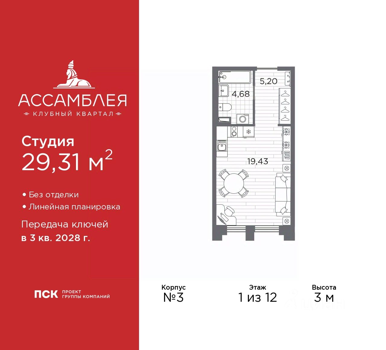 Студия, 29,3 м², 1/12 этаж