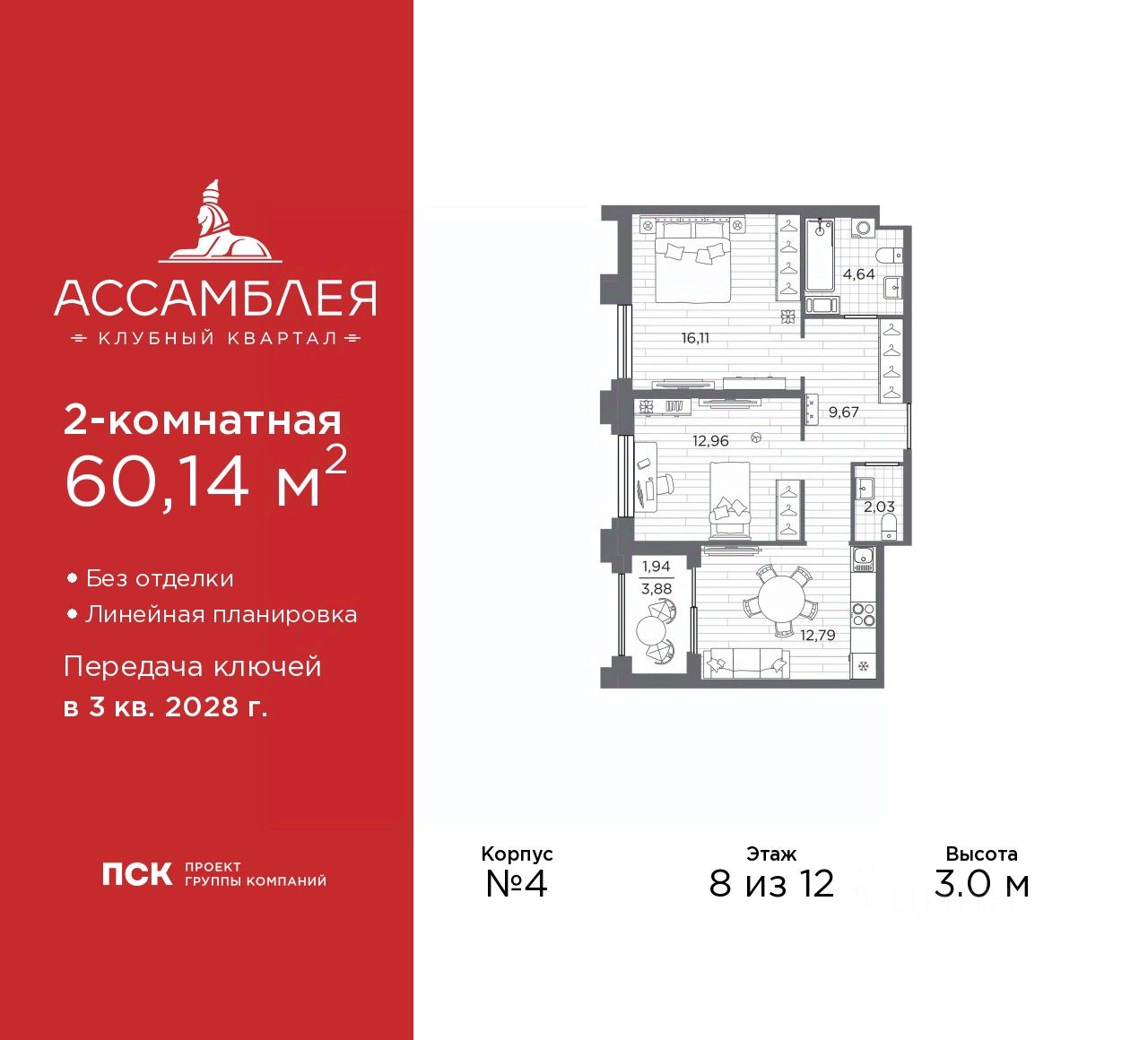 2-комн.кв., 60,1 м², 8/12 этаж