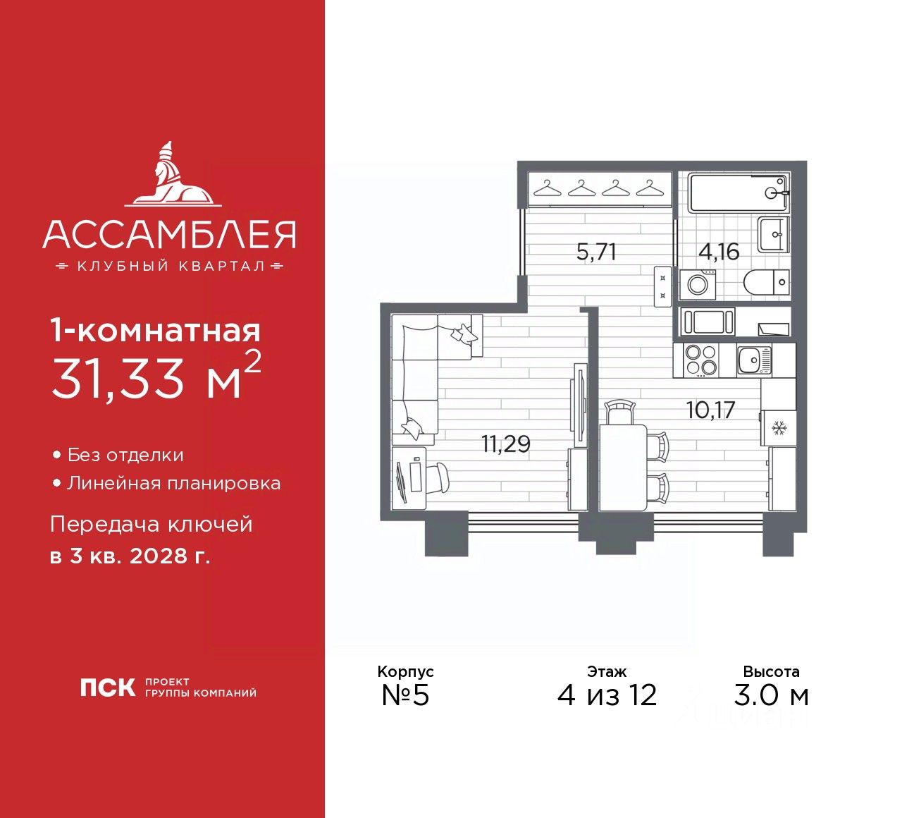 1-комн.кв., 31,3 м², 4/12 этаж