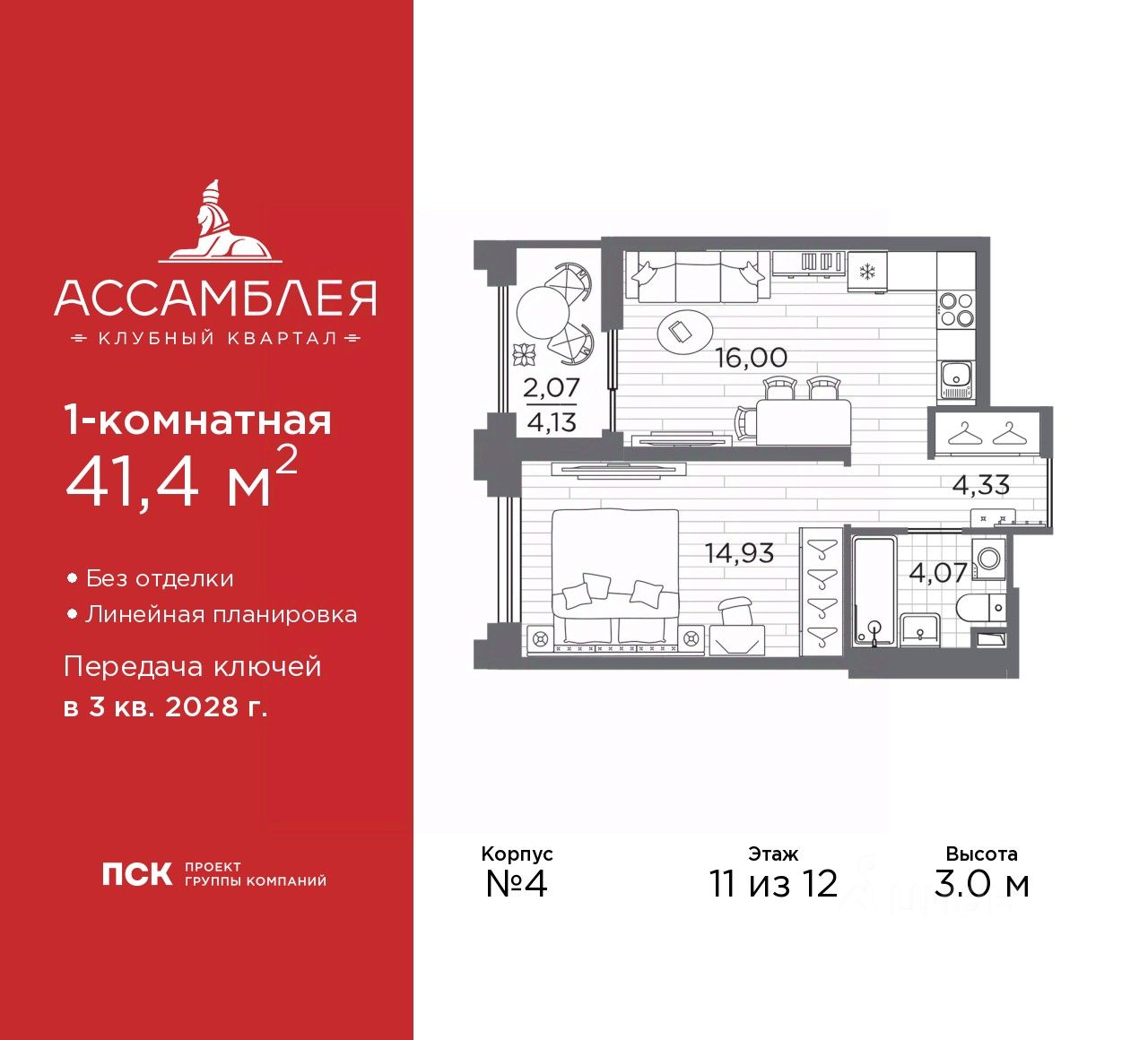 1-комн.кв., 41,4 м², 11/12 этаж