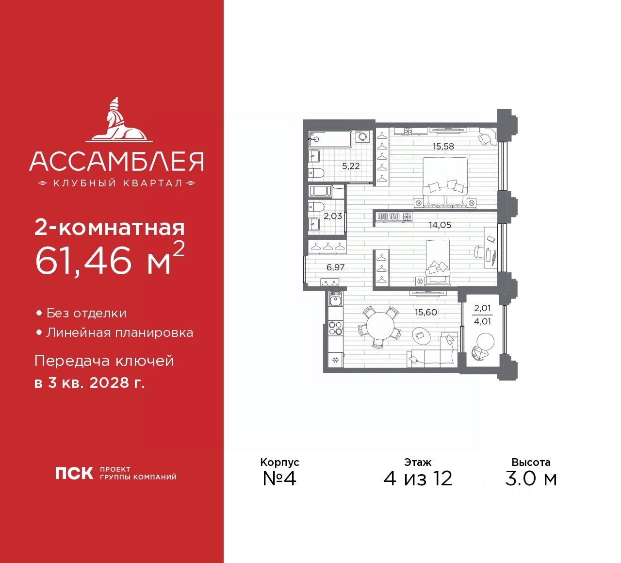 2-комн.кв., 61,5 м², 4/12 этаж