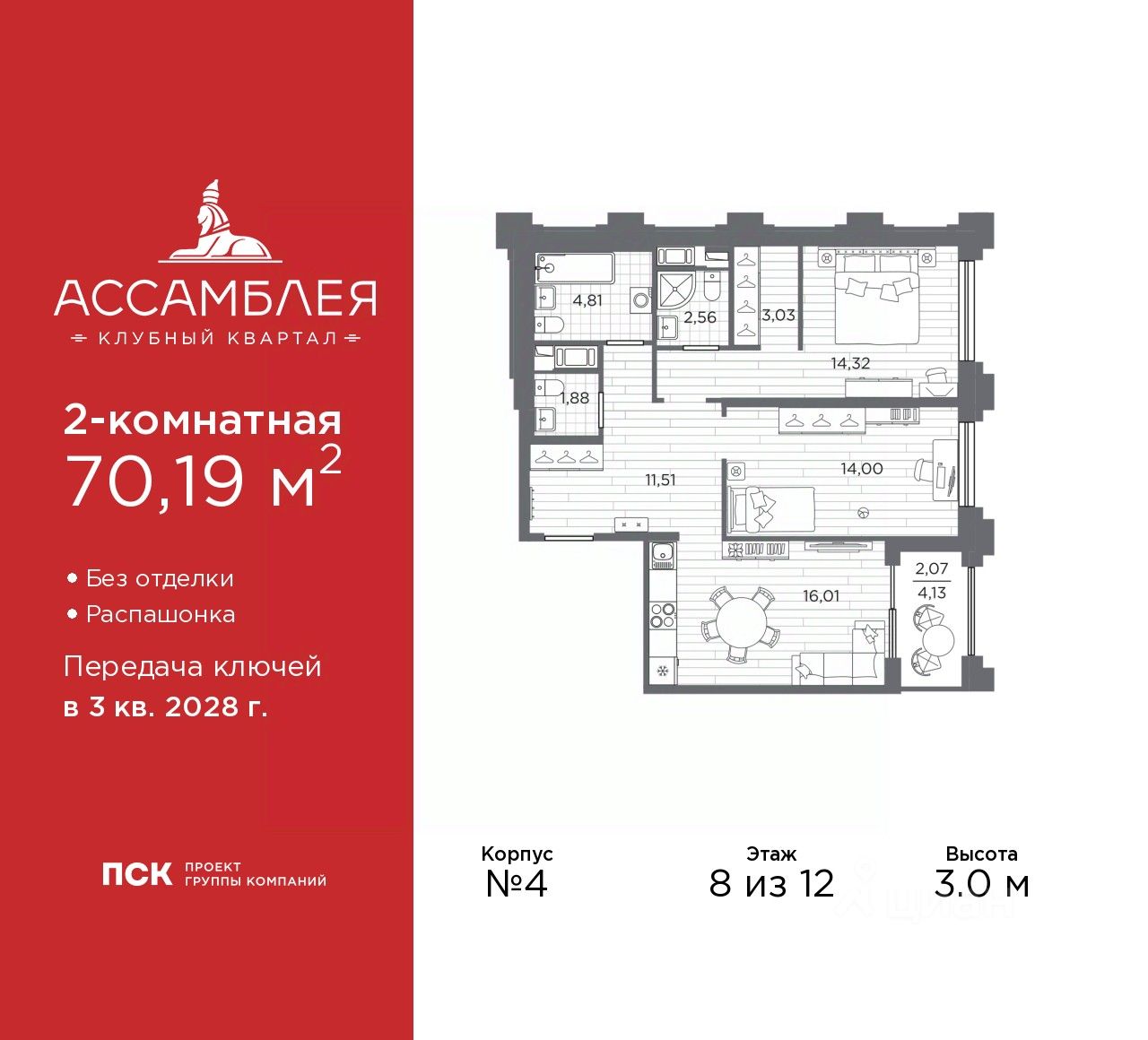 2-комн.кв., 70,2 м², 8/12 этаж