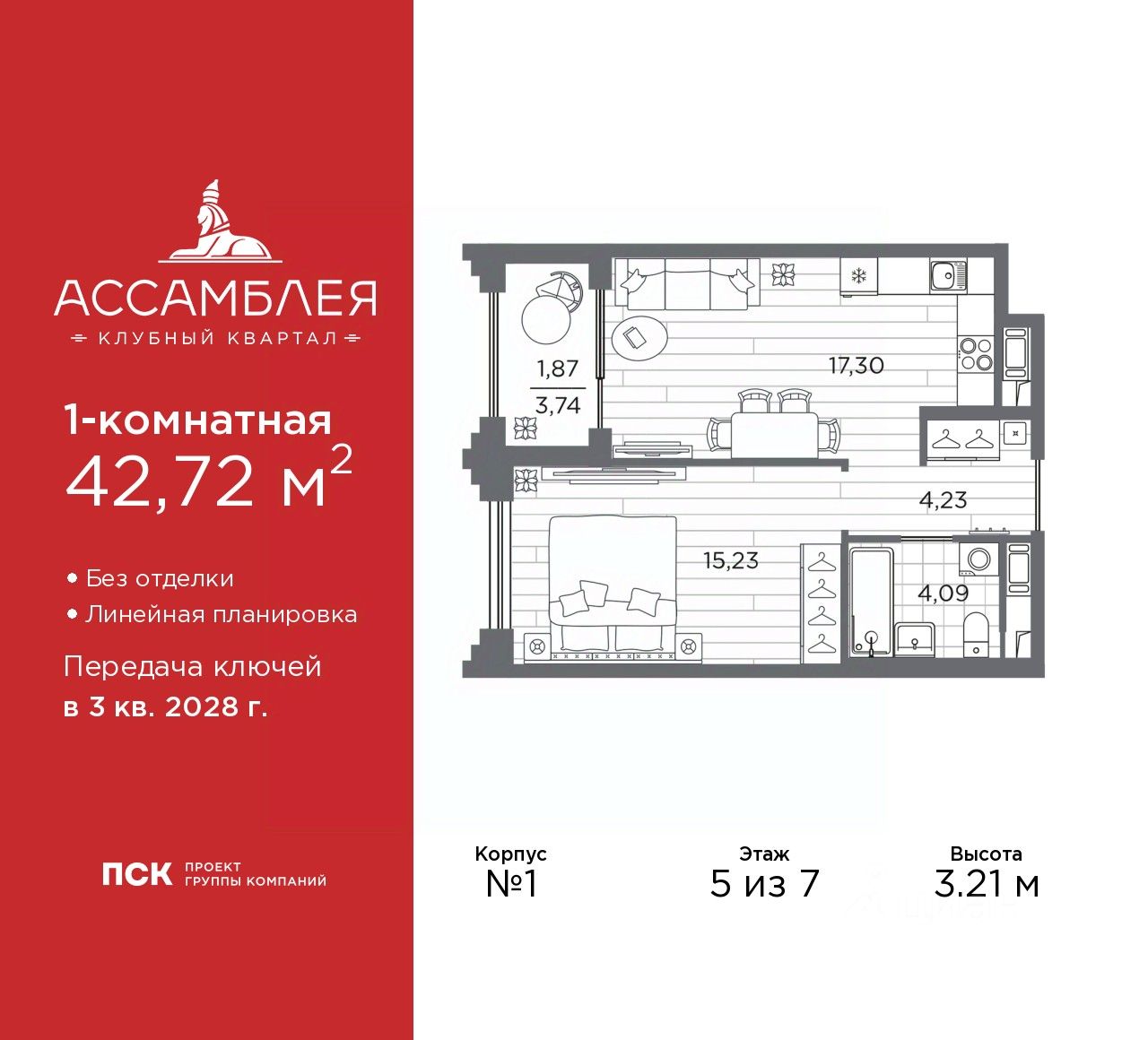 1-комн.кв., 42,7 м², 5/7 этаж