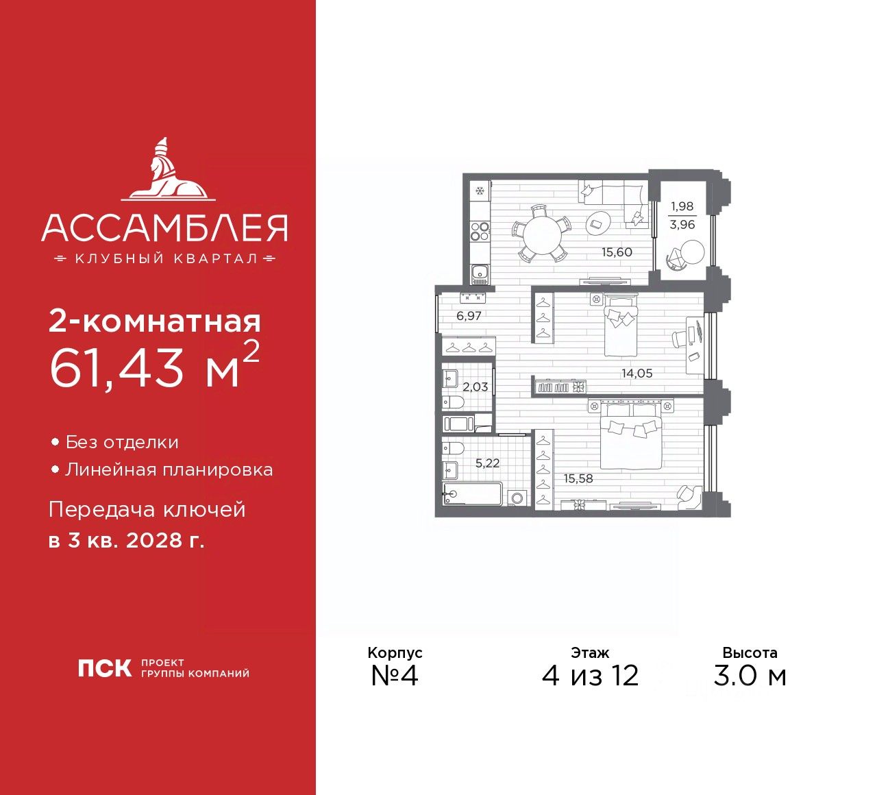 2-комн.кв., 61,4 м², 4/12 этаж