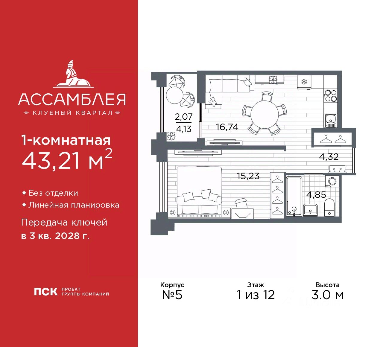 1-комн.кв., 43,2 м², 1/12 этаж