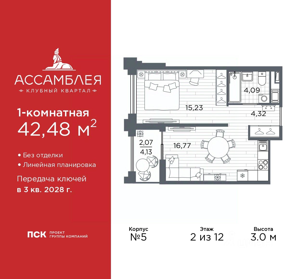 1-комн.кв., 42,5 м², 2/12 этаж