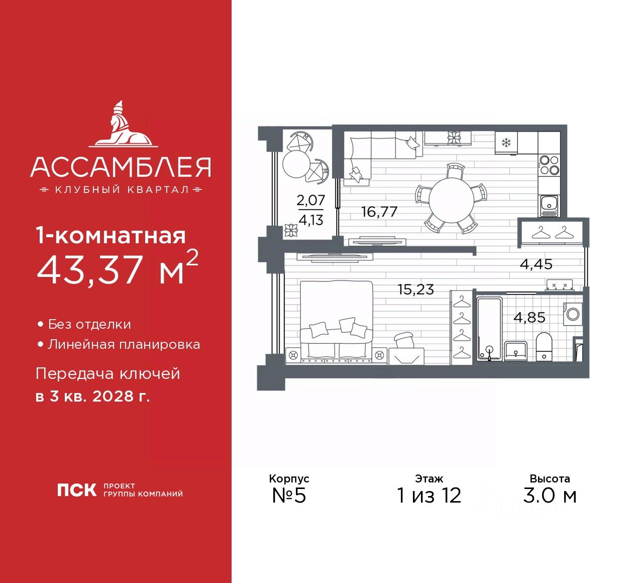 1-комн.кв., 43,4 м², 1/12 этаж