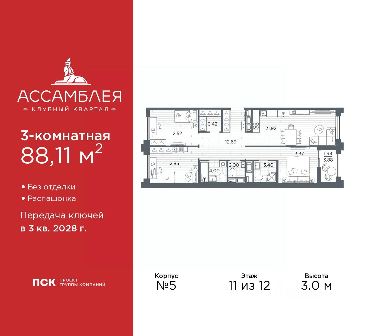 3-комн.кв., 88,1 м², 11/12 этаж