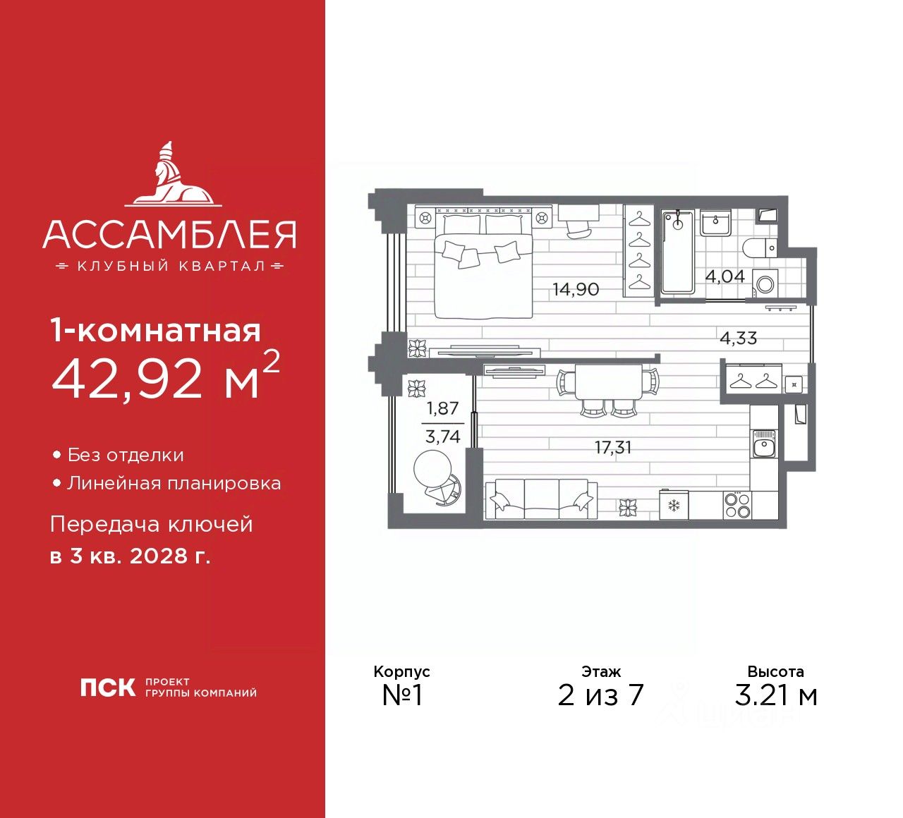 1-комн.кв., 42,9 м², 2/7 этаж
