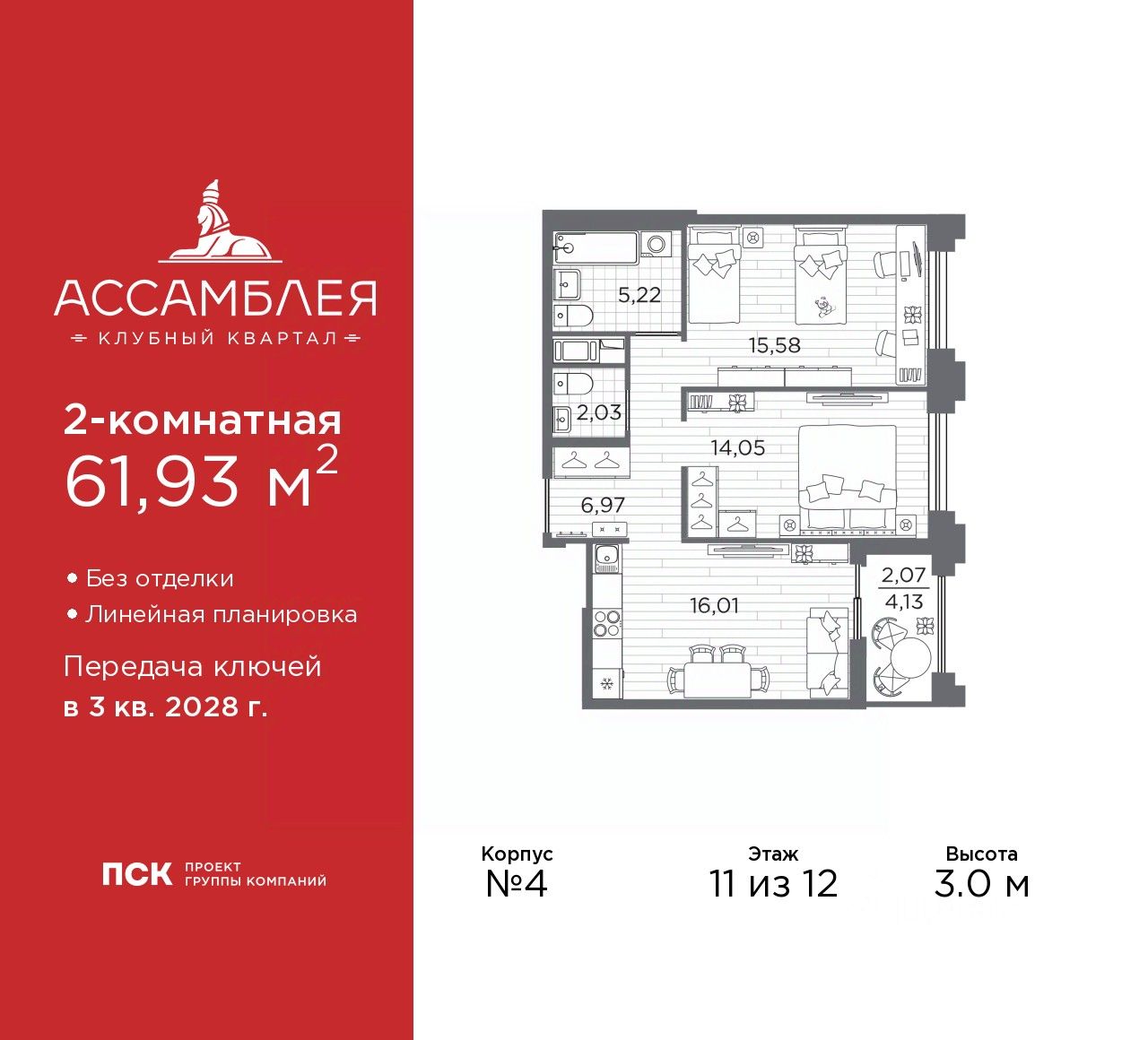 2-комн.кв., 61,9 м², 11/12 этаж