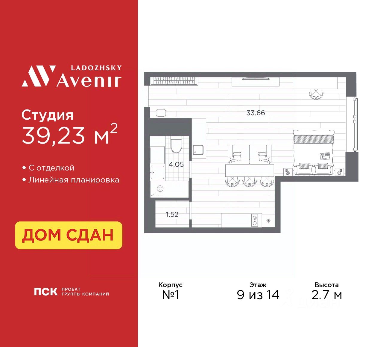 Апарт-студия, 39,2 м², 9/14 этаж